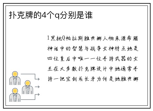 扑克牌的4个q分别是谁