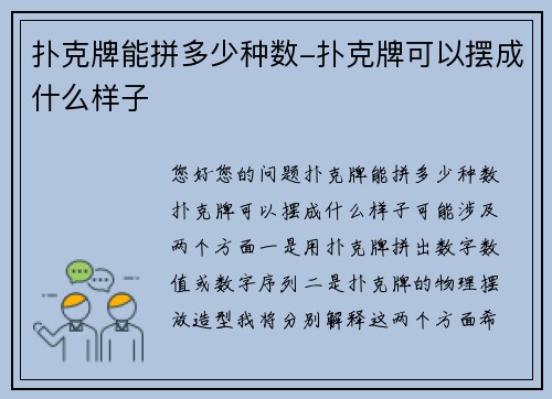 扑克牌能拼多少种数-扑克牌可以摆成什么样子