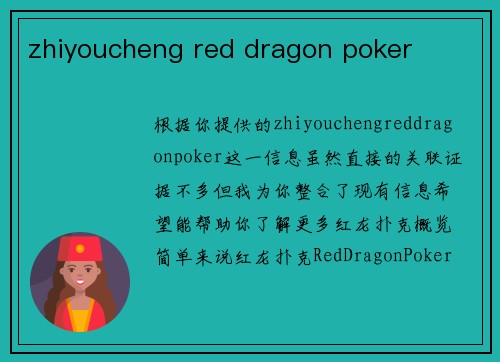 zhiyoucheng red dragon poker