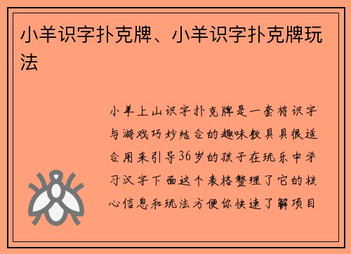 小羊识字扑克牌、小羊识字扑克牌玩法